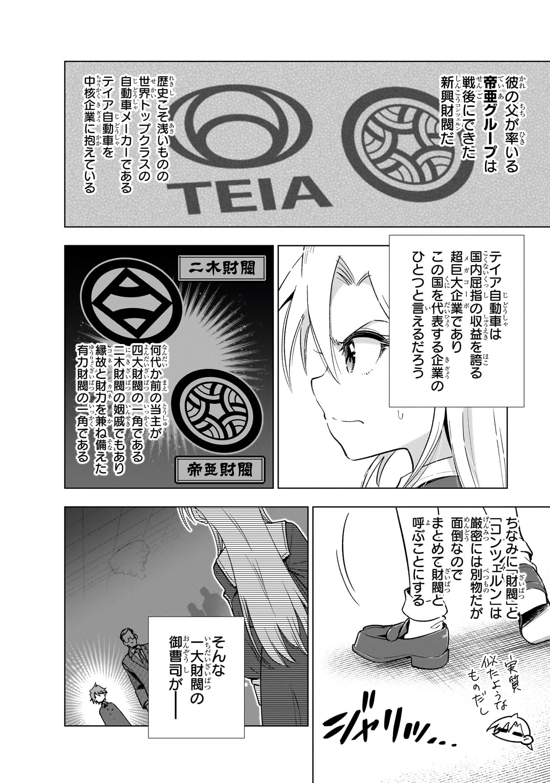 Gendai Shakai de Otome Game no Akuyaku Reijou wo suru no wa Chotto Taihen - Chapter 13 - Page 4